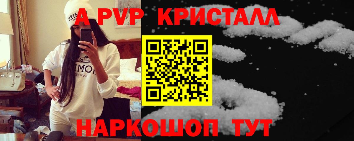 Alpha-PVP Crystall  APVP  Партизанск  Вход с VPN 
