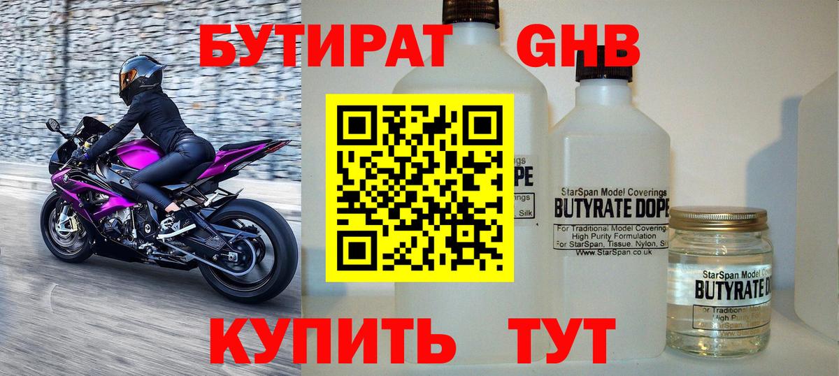 Бутират оксана Партизанск