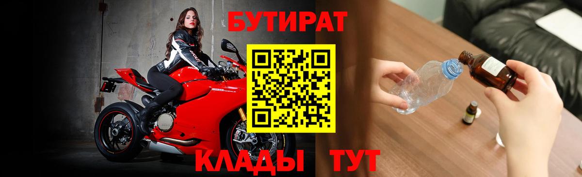 БУТИРАТ BDO  Вход с VPN  Партизанск 