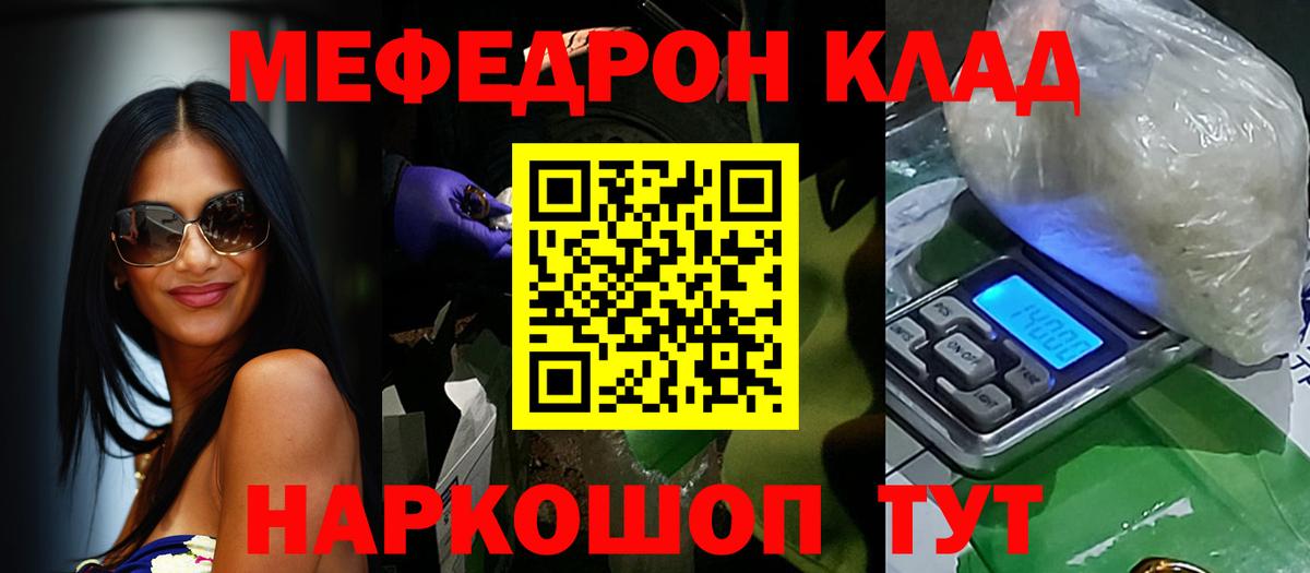 МЯУ-МЯУ мука  МЯУ-МЯУ  Вход с VPN  Партизанск  Мефедрон VHQ 