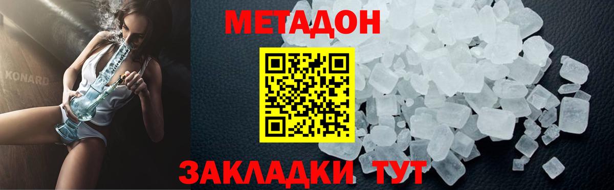 Метадон кристалл Партизанск