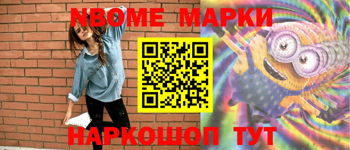 Марки N-bome 1,5мг  Вход с VPN  Партизанск 
